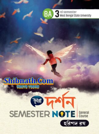 Chhaya Darshan Semester Note Haripada Rath Chhaya Prakashani 3rd Semester WBSU, West Bengal State University BA General Course