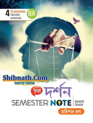 Chhaya Darshan Semester Note, Haripada Rath, Chhaya Prakashani, 4th Semester, CU, Calcutta University, BA General Course, New Syllabus