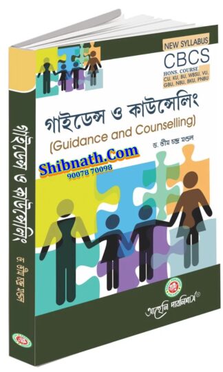Guidance O Counselling Bengali Version Dr. Bhim Chandra Mondal Aaheli Publishers All Semester CU, KU, BU, WBSU, VU, GBU, NBU, BKU, PNBU Honors Course CBCS