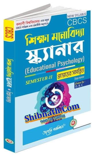 Sikkha Monobidya Scanner Educational Psychology Biplab Sarkar, Dr. Binayak Chand Aaheli Publishers All Semester KU, Kalyani University Education CBCS