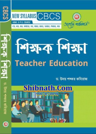 Sikkhak o Sikkha Teacher Education Dr. Uday Shankar Kabiraz Aaheli Publishers Honors and PG Course CU, KU, BU, WBSU, VU, RBU, BKU, SKBU, PNBU, RU Education CBCS
