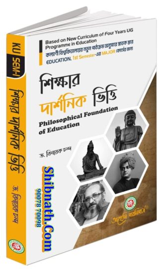 Sikkhar Darshonik Vitti Philosophical Foundation of Education Dr. Binayak Chanda Aaheli Publishers 1st Semester KU, Kalyani University Education NEP