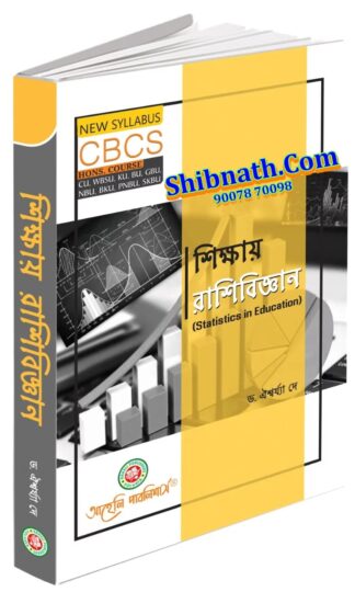 Sikkhay Rasibigyan Statistics in Education Dr. Aishwarya Dey Aaheli Publishers All Semester CU, KU, BU, WBSU, VU, GBU, NBU, BKU, PNBU Honors Course CBCS