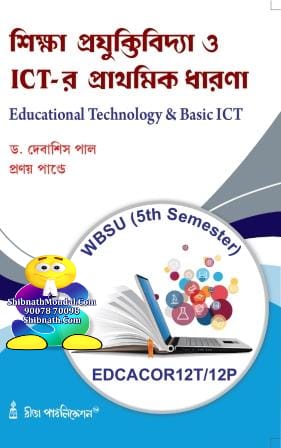Siksha Prajuktibidya o ICT er Prathamik Dharona (Educational Technology and Basic ICT) Dr. Debasis Paul, Pranay Pandey Rita Publication 5th Semester West Bengal State University, WBSU WBSU-CBCS-Education WBSU 5th Sem EDCACOR12T/12P