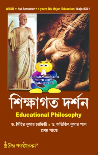 Sikshagato Darshan (Educational Philosophy) Dr. Mihir Kumar Chatterjee, Dr. Abhijit Kumar Paul, Pranay Pandey Rita Publication 1st Semester West Bengal State University, WBSU Education Honors WBSU 1ST SEM 4 Year BA Major Education Major/DS-1