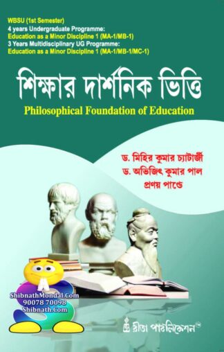 Sikshar Darsonik Vitti (Philosophical Foundation of Education) Dr. Mihir Kumar Chatterjee, Dr. Abhijit Kumar Paul, Pranay Pandey Rita Publication 1st Semester West Bengal State University, WBSU Education Honors WBSU 1ST SEM 4 YEARS UG PROGRAM EDUCATION AS A MINOR DISCIPLINE 1 (MA-1/MB-1) and 3 YEARS MULTIDISCIPLINARY UG PROGRAMME EDUCATION AS A MINOR DISCIPLINE 1 (MA-1/MB-1/MC-1)