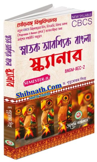 Snatok Abosshik Bangla Scanner Dr. Purushottam Singh Aaheli Publishers 2nd Semester GBU, Gourbanga University BA, BSC, BCOM Honors CBCS