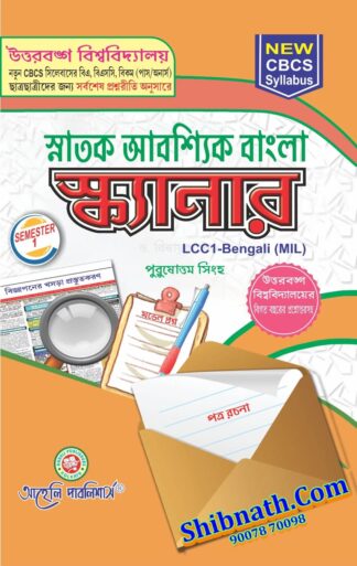 Snatok Abosshik Bangla Scanner, LCC1-Bengali MIL Purosottam Singh Aaheli Publishers All Semester NBU, North Bengal University B.A., B.Sc., B.Com CBCS New Syllabus
