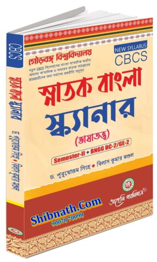 Snatok Bangla Scanner BhasaTatta Dr. Purushottam Singh, Bilish Kumar Mondal Aaheli Publishers 2nd Semester GBU, Gourbanga University Bengali Honors CBCS
