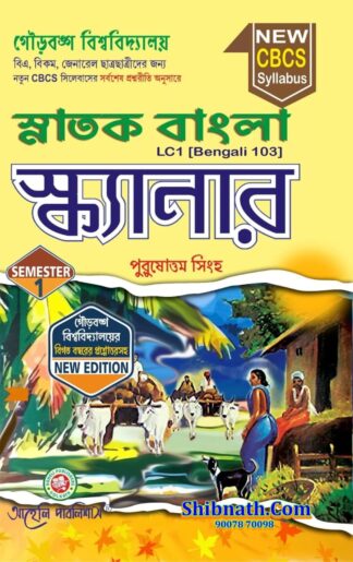 Snatok Bangla Scanner LC1-Bengali 103 Purosottam Singh Aaheli Publishers 1st Semester GBU, Gourbanga University B.A., B.Com CBCS