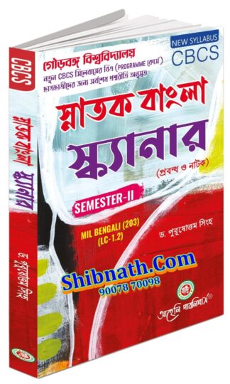 Snatok Bangla Scanner Prabandho O Natok Dr. Purushottam Singh Aaheli Publishers 2nd Semester GBU, Gourbanga University BA Course CBCS