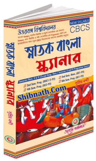 Snatok Bangla Scanner Supriyo Nandi Aaheli Publishers 2nd Semester, 4th Semester, 6th Semester NBU, North Bengal University B.A Course CBCS