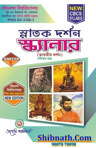 Snatok Darshan Scanner PHIG DC-1GE-1 Goutam Dutta Aaheli Publishers 1st Semester GBU, Gourbanga University B.A. General Course CBCS