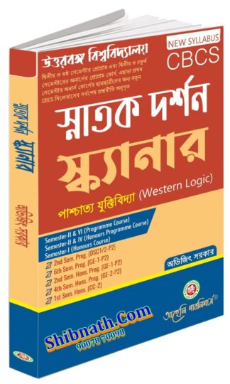 Snatok Darshan Scanner PashChatto JuktiBidya Western Logic Avijit Sarkar Aaheli Publishers 1st Semester, 2nd Semester, 4th Semester, 6th Semester NBU, North Bengal University B.A Course CBCS