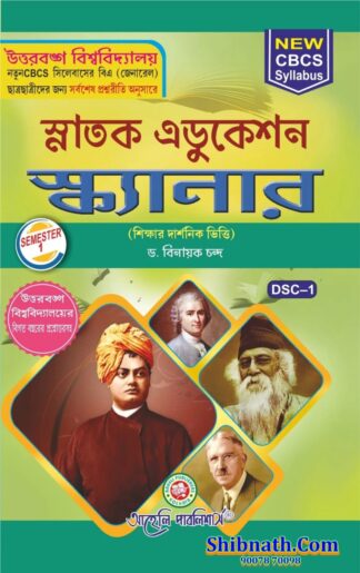 Snatok Education Scanner DSC-1 Dr. Binayak Chanda Aaheli Publishers 1st Semester GBU, Gourbanga University B.A. General Course CBCS