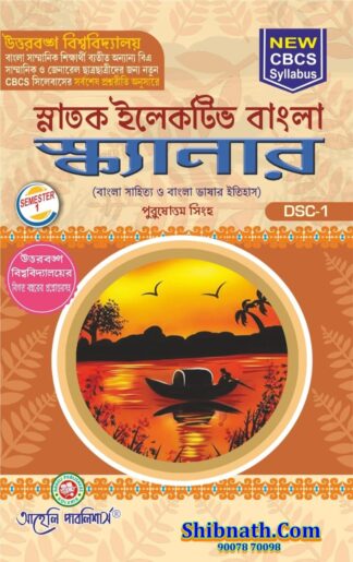 Snatok Elective Bangle Scanner DSC-1 Purosottam Singh Aaheli Publishers 1st Semester NBU, North Bengal University BA Course CBCS