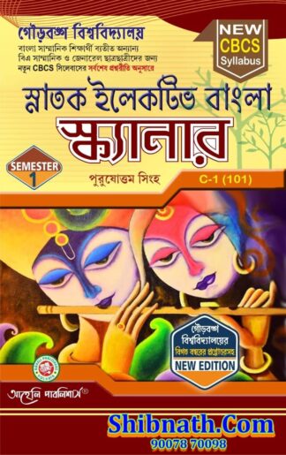 Snatok Elective Bengali Scanner C-1(101) Purosottam Singh Aaheli Publishers 1st Semester GBU, Gourbanga University BA Course CBCS