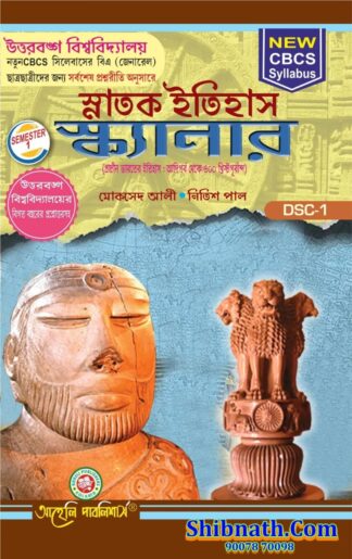 Snatok Ithihas Scanner DSC-1 Moksad Ali, Nitesh Pal Aaheli Publishers 1st Semester NBU, North Bengal University B.A. General Course CBCS