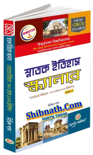 Snatok Itihas Scanner, DSC-2 Nitish Paul Aaheli Publishers 2nd Semester NBU, North Bengal University BA Course CBCS