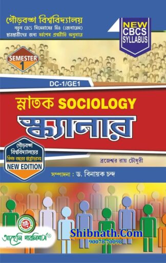 Snatok Sociology Scanner DC-1GE-1 Brojeswar Ray Chowdhury, Dr. Binayak Chanda Aaheli Publishers 1st Semester GBU, Gourbanga University B.A. General Course CBCS