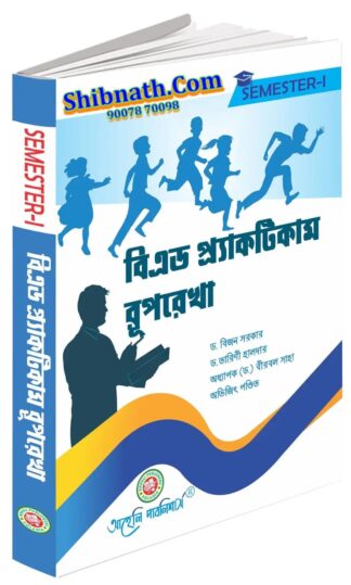 B.Ed 1st Semester Book BEd Practicum Ruprekha