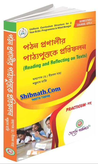 B.Ed 1st Semester Book Pathanpranalir Patthopustake Pratiphalan (Reading and Reflecting on Texts) by Prof. Dr. Birbal Saha, Sambhunath Maji, Aaheli Publishers