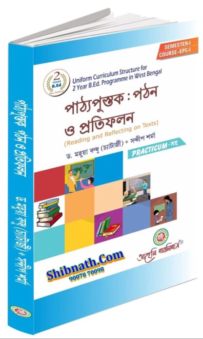 B.Ed 1st Semester Book Patthopustak Pathan O Pratiphalan (Reading and Reflecting on Text) by Dr. Mahua Bandhu Chatterjee, Sandip Sharma, Aaheli Publishers