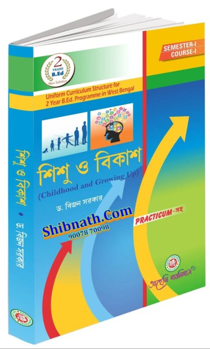 B.Ed 1st Semester Book Sishu O Bikash (Childhood & Growing Up) by Dr. Bijon Sarkar, Aaheli Publishers