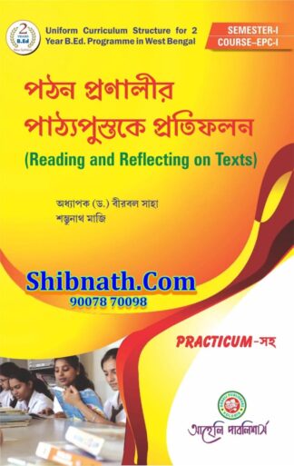 B.Ed 1st Semester Pathanpranalir Patthopustake Pratiphalan (Reading and Reflecting on Texts) Aaheli Publishers Prof. Dr. Birbal Saha, Sambhunath Maji Bengali Version Course-EPC-I