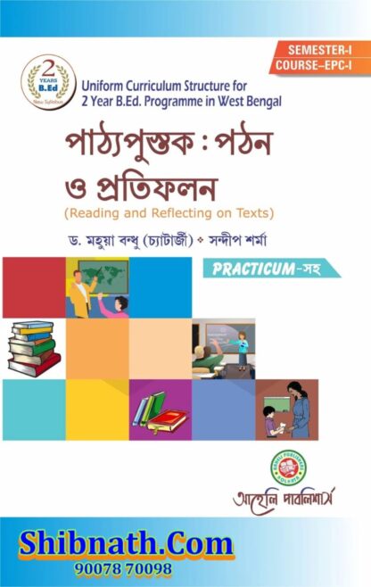 B.Ed 1st Semester Patthopustak Pathan O Pratiphalan (Reading and Reflecting on Text) Aaheli Publishers Dr. Mahua Bandhu Chatterjee, Sandip Sharma Bengali Version Course-EPC-I