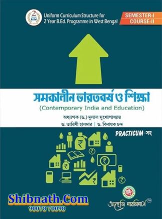 B.Ed 1st Semester Samakalin Bharatbarsha O Sikkha (Contemporary India and Education) Aaheli Publishers Prof. Dr. Dulal Mukhopadhay, Dr. Tarini Haldar, Dr. Binayak Chanda Bengali Course-II