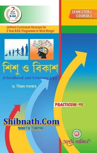 B.Ed 1st Semester Sishu O Bikash (Childhood & Growing Up) Aaheli Publishers Dr. Bijon Sarkar Bengali Version Course-I