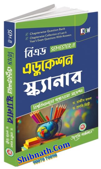 B.Ed 2nd Semester B.Ed Education Scanner (SikhaBigyan) Aaheli Publishers Dr. Rajib Mondal, Dr. Pranati Mistri Bengali Version Course-VII(A)