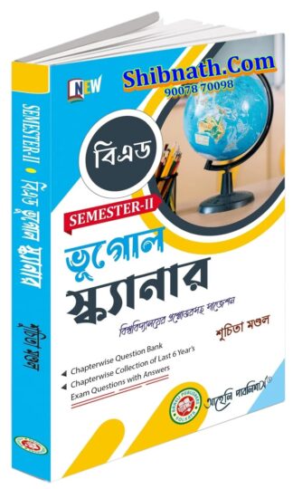 B.Ed 2nd Semester B.Ed. Bhugol Scanner (Geography) Aaheli Publishers Suchita Mondal Bengali Version Course-VII(A)