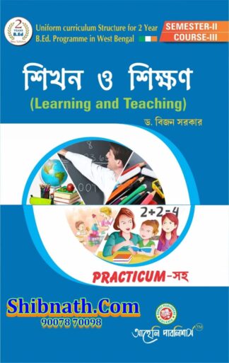 B.Ed 2nd Semester Shikhon O Shikkhon (Learning and Teaching) Aaheli Publishers Dr. Bijan Sarkar Bengali Version Course-III