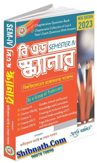 B.Ed 4th Semester BEd Scanner 2023 Aaheli Publishers Ashimkumar Mahanti, Debabrota Sarkar Bengali Version Course-VI, VIII(B), X, EPC3, EPC4