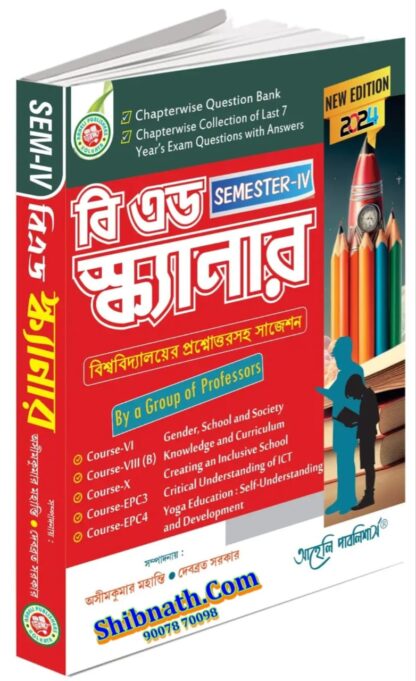 B.Ed 4th Semester Book BEd Scanner 2023 by Ashimkumar Mahanti, Debabrota Sarkar, Aaheli Publishers