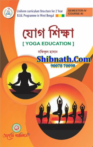 B.Ed 4th Semester Jog Sikkha (Yoga Education) Aaheli Publishers Safiqul Hassan Bengali Version Course-XI