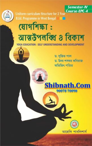 B.Ed 4th Semester Jogsikkha Atamoupolobdhi O Bikash (Yoga Education Self Understanding and Development) Aaheli Publishers Dr. Sujit Pal, Dr. Udaysankar Kabiraj, Abhijeet Pandit Bengali Version Course-EPC4