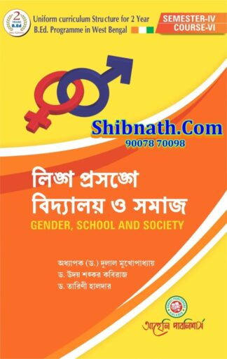 B.Ed 4th Semester Lingo Prasange Bidalaya O Samaj (Gender School and society) Aaheli Publishers Prof. Dr. Dulal Mukhopaddhyay, Dr. Udaysankar Kabiraj, Tarini Halder Bengali Version Course-VI