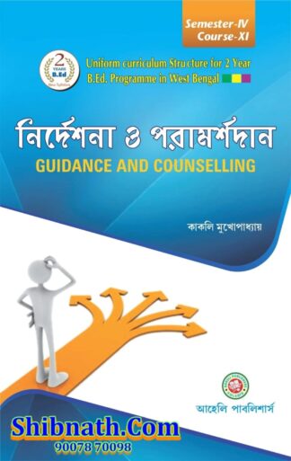 B.Ed 4th Semester Nirdeshona O Paramarshodan (Guidance and counselling) Aaheli Publishers Kakali Mukhopadhaya Bengali Version Course-XI