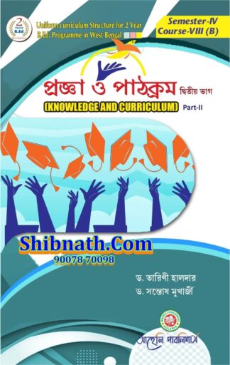 B.Ed 4th Semester Pragya O Pathokrome (Part-II) Knowledge & Curriculum Aaheli Publishers Dr. Santoshi Mukhopaddhyay, Dr. Tarini Halder Bengali Version Course-VIII(B)
