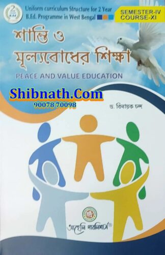B.Ed 4th Semester Santi O Mullobodher Siksha (Peace and Value Education) Aaheli Publishers Dr. Binayak Chanda Bengali Version Course-XI