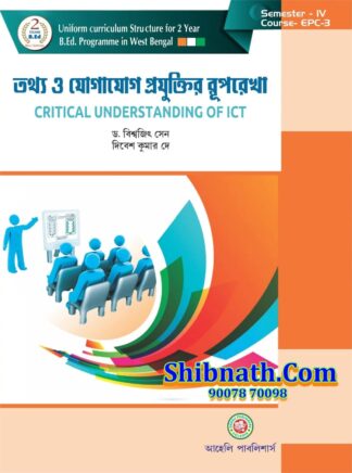 B.Ed 4th Semester Tattho O Jogajog Prajuktir Ruprekha (Critical Understanding Of ICT) Aaheli Publishers Dr. Biswajit Sen, Dibeshkumar Dey Bengali Version Course-EPC3