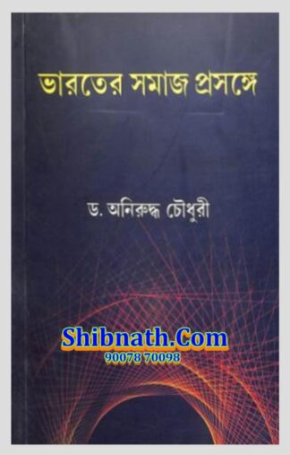 Bharater Samaj Prasange Aniruddha Choudhury Chatterjee Publishers All Semester All University Sociology