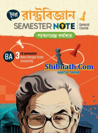 Chhaya RastraBigyan Semester Note (Political Science) Shyamalchandra Karmaker Chhaya Prakashani 3rd Semester WBSU, West Bengal State University BA General Course