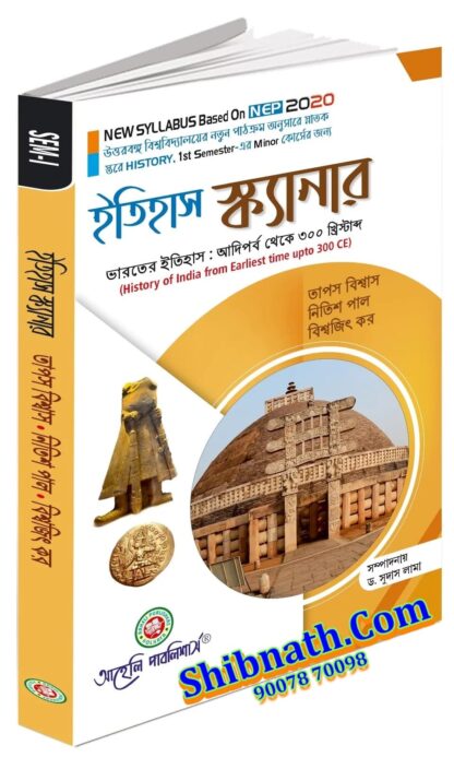 Itihas SCANNER (History of India from Earliest time upto 300 CE) Tapas Biswas, Nitish Pal, Biswajit Kar, Dr. Sudas Lasa Aaheli Publishers 1st Semester NBU, North Bengal University History, Minor Course NEP