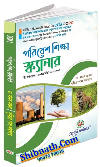 PARIBESH SIKKHA SCANER Environmental Education (Major and Minor Course) Dr. Manas Mondal, Sumitra Pal Karmakar Aaheli Publishers 1st Semester NBU, North Bengal University BA, BSc, Bcom NEP