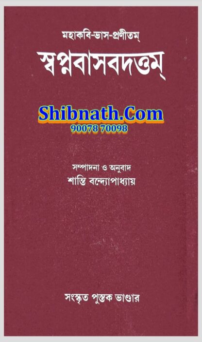 SwapnoBasBadottam Shanti Bandhopadhayay Sanskrit Pustak Bhandar All Semester All University Sanskrit Honors