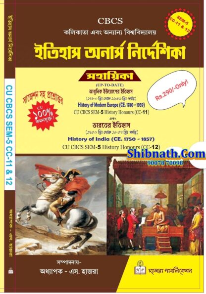 5th Semester, Itihas Honors Nirdeshika Sahayika, History of Modern Europe CE 1780-1939, Indian History CE 1750-1857, Hazra Publication, Prof. S. Hazra